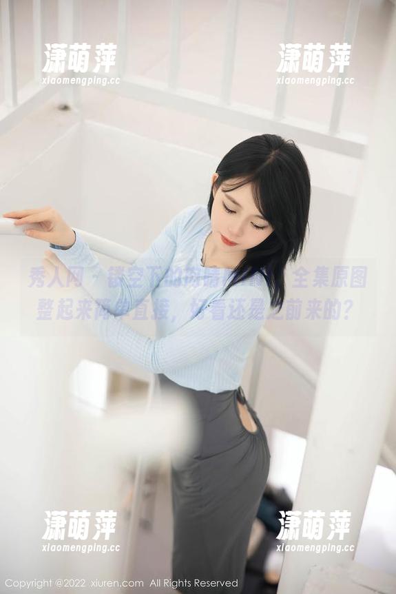 秀人网-肉晴MINI 秀人网 - 镂空下的肉晴MINI,全集原图整起来简单直接,好看还是之前来的?