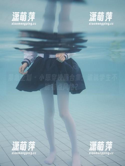 紧急企划 - 小恩穿校服合集：谁说学生不能有点风格？