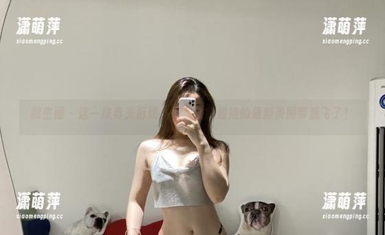 微密圈 - 这一抹春光拆解一下，铁锤姐姐的最新美图带我飞了！